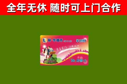 江汉区烟酒回收超市卡.jpg